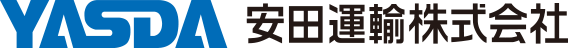 安⽥運輸株式会社